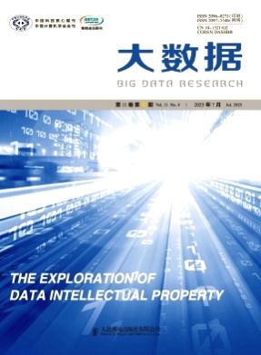 大数据杂志